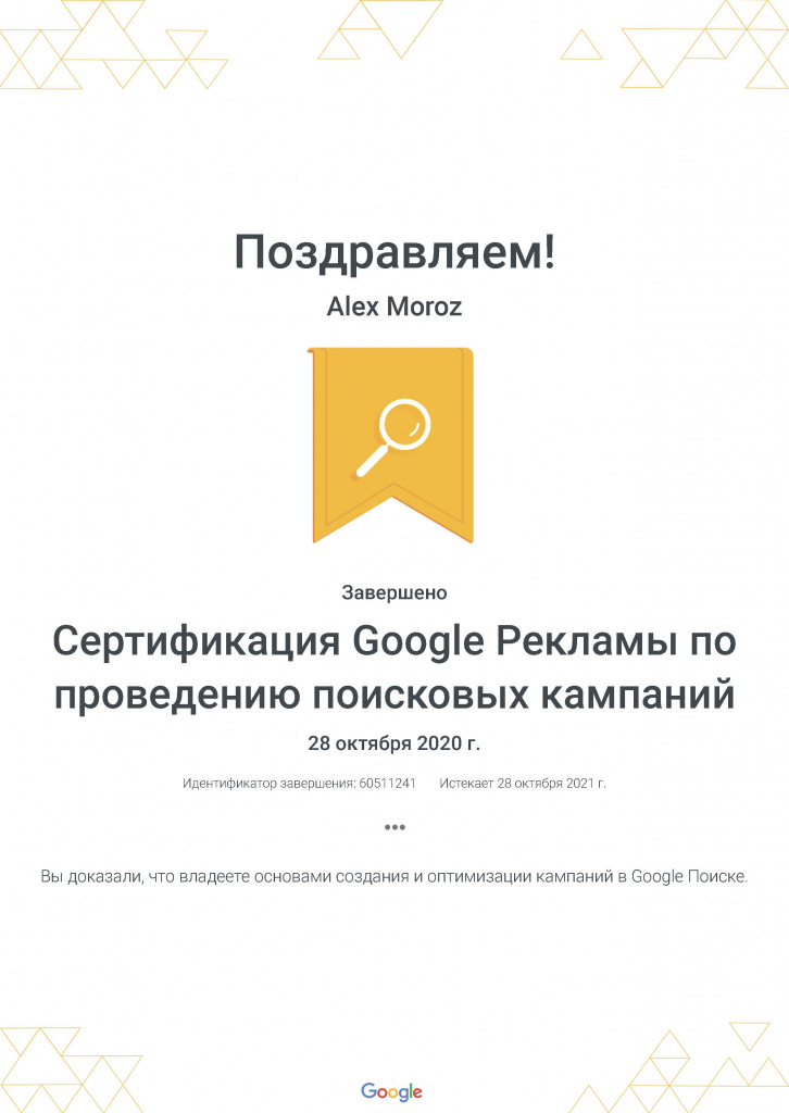 Сертификация Google Рекламы.jpg